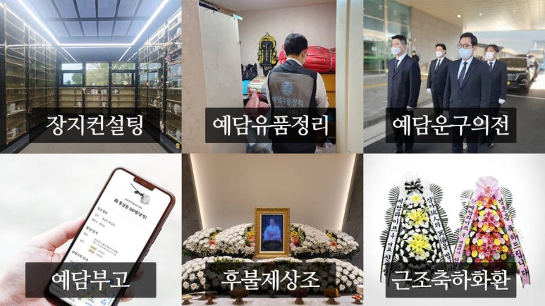 예담장례컨설팅 이미지