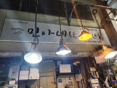 민아네수산 이미지