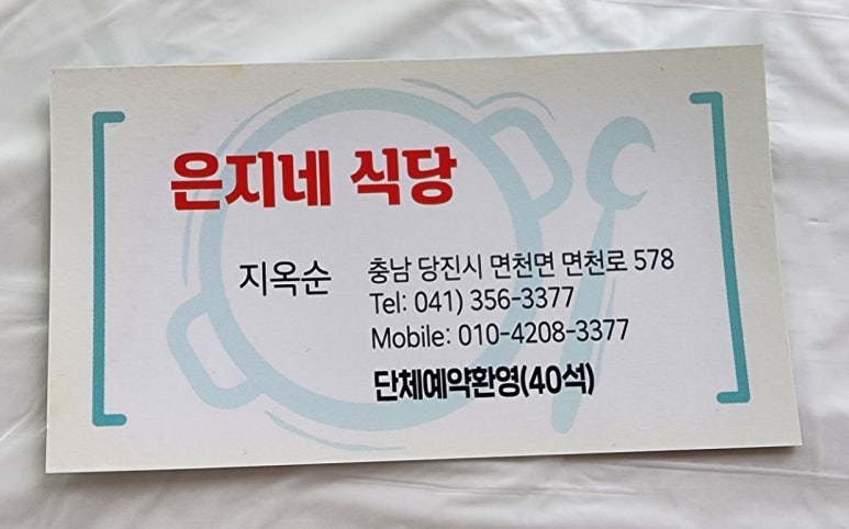 은지네식당 이미지