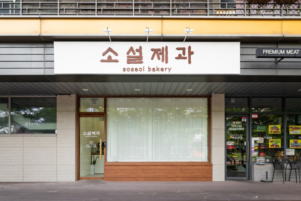 소설제과 이미지