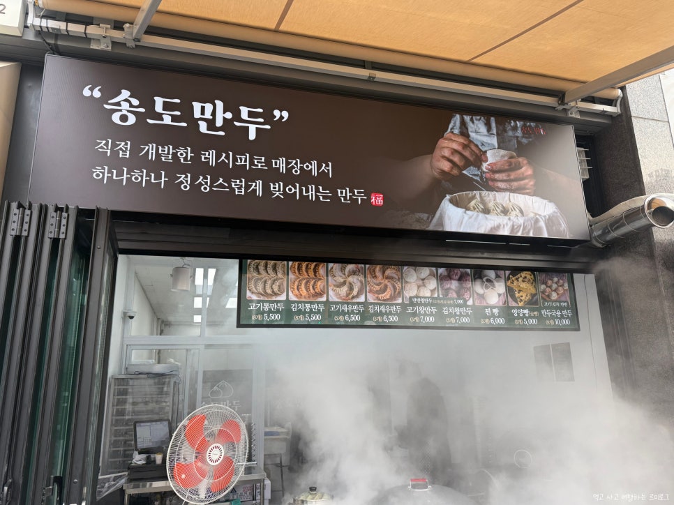 송도만두 동암점 이미지