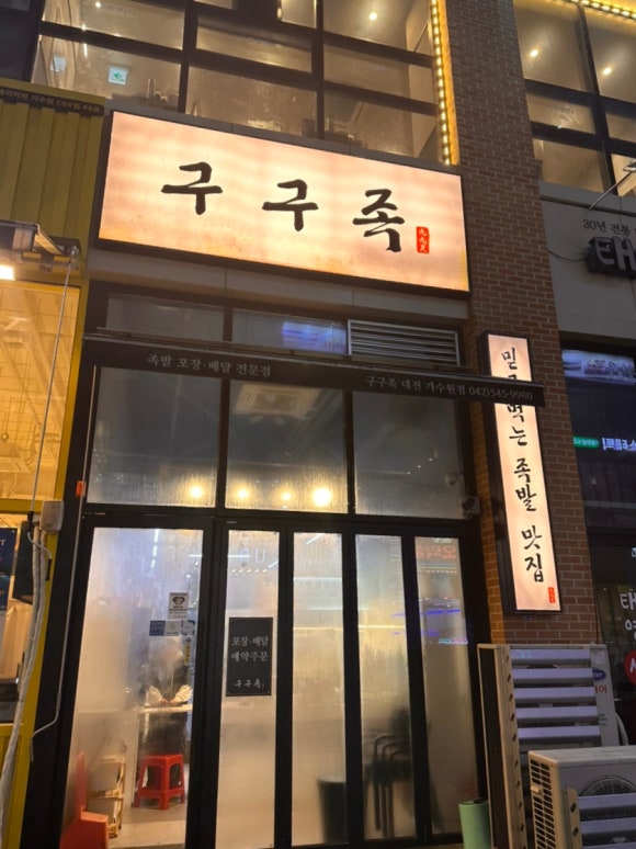 구구족관저가 이미지