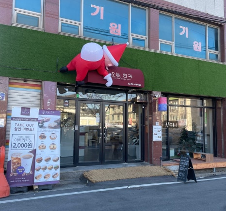 오늘한과카페에뜰점 이미지