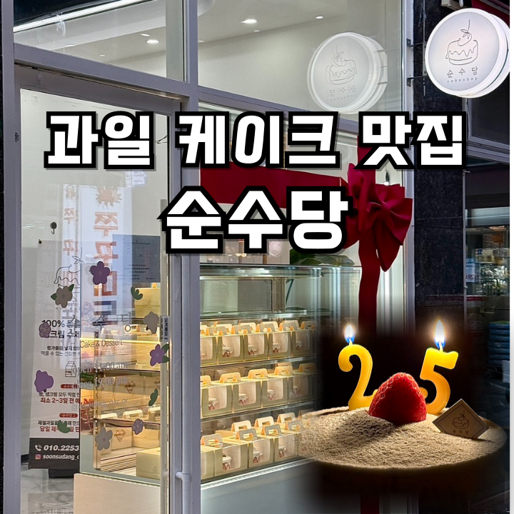 순수당 이미지