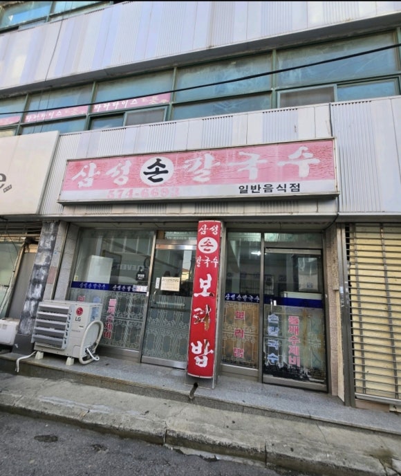 삼성손칼국수 이미지
