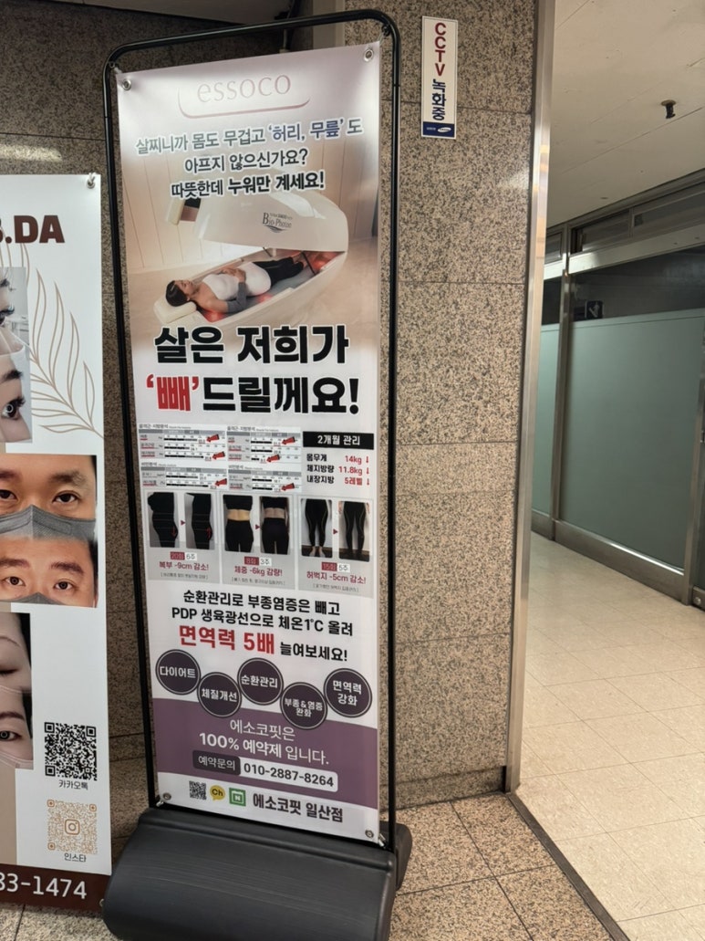 에소코핏 일산점 이미지