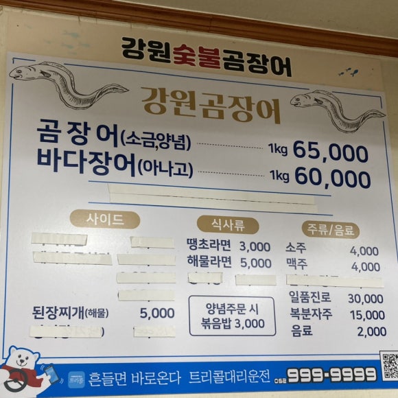 강원곰장어 이미지