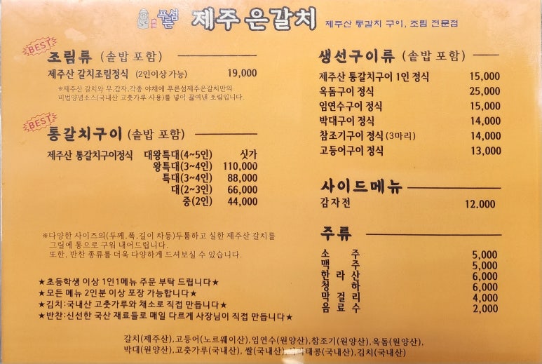 푸른섬제주은갈치 이미지