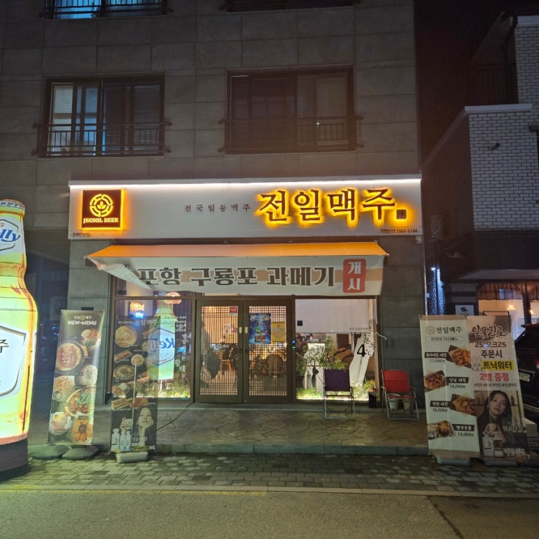 전일맥주만성점 이미지