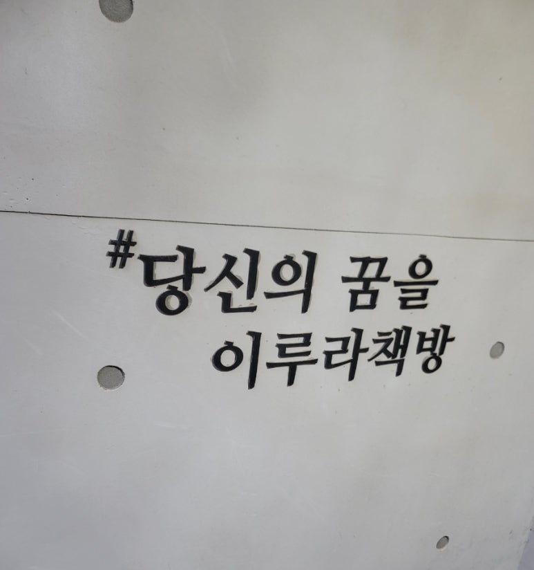꿈트리책방 이미지