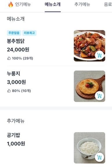 봉추찜닭 평택점 이미지