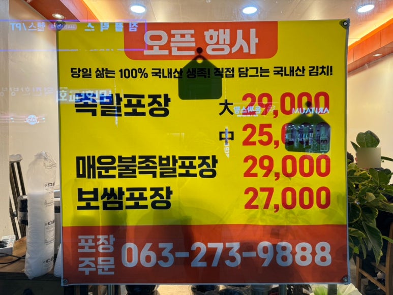 애항아리보쌈 이미지