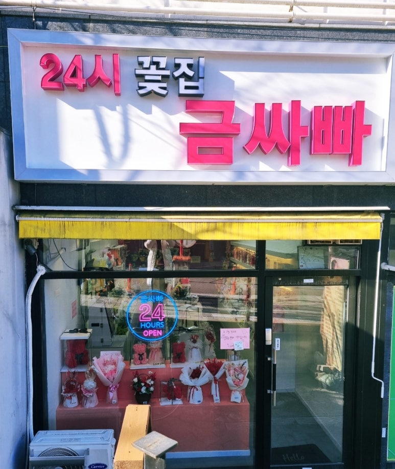 오정꽃집 이미지