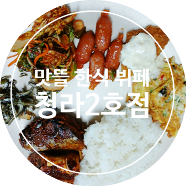 맛뜰한식뷔페 이미지