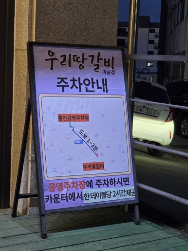 우리땅갈비통진점 이미지