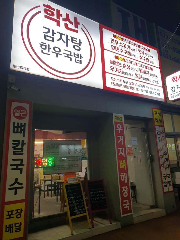 학산감자탕 한우국밥 이미지