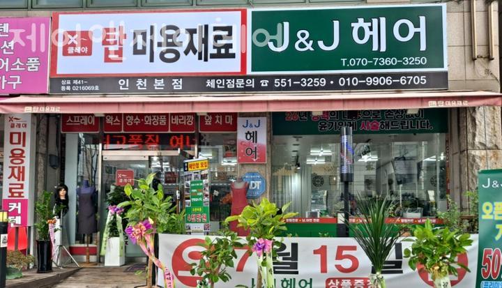 제이앤제이헤어 이미지