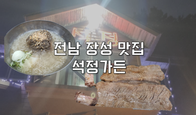 석정가든 이미지