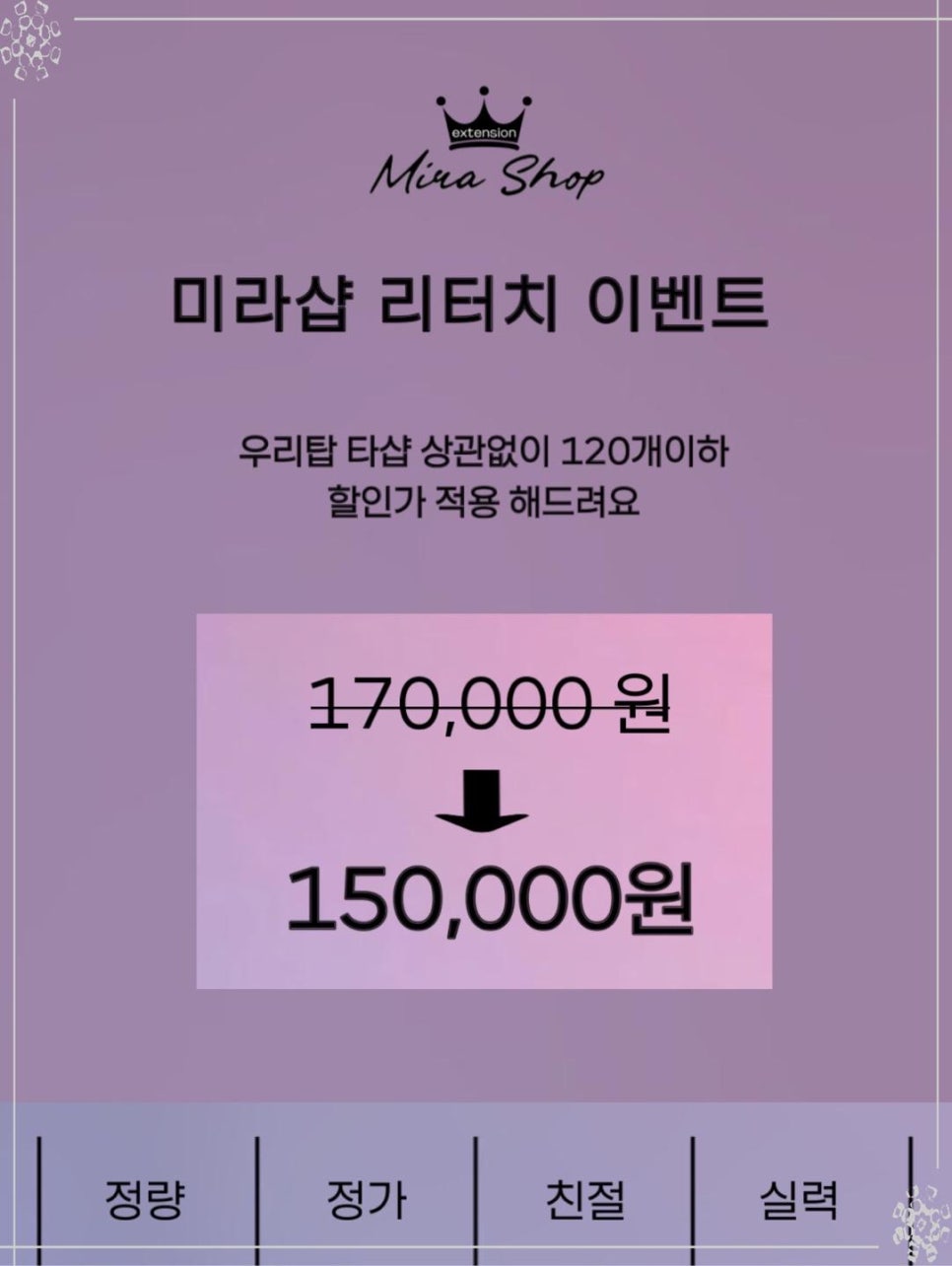 대전붙임머리 미라샵 이미지