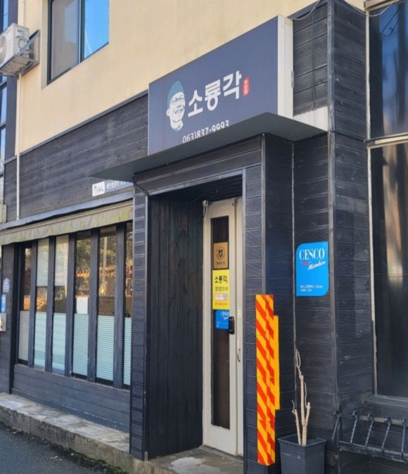 소룡각 이미지