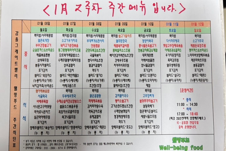 현대웰빙식당 이미지
