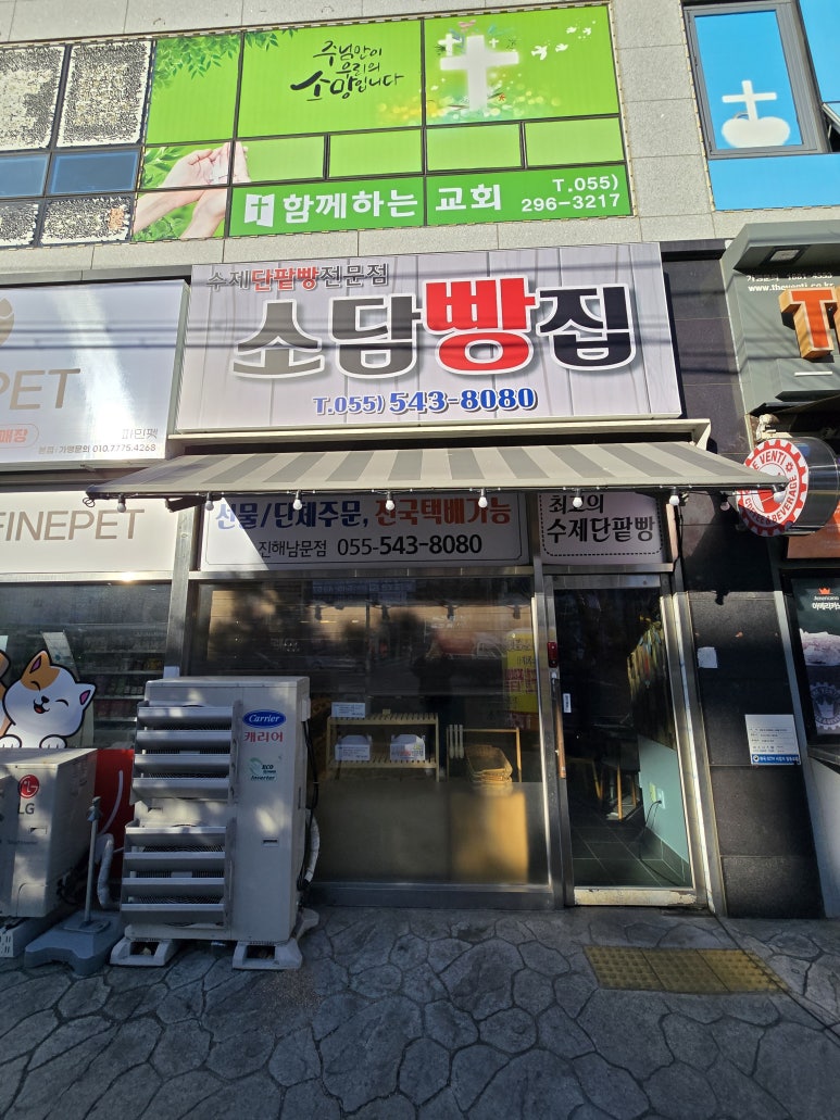 소담빵집 이미지