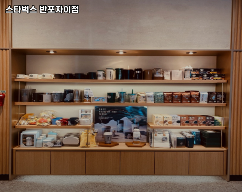 스타벅스 반포자이점 이미지