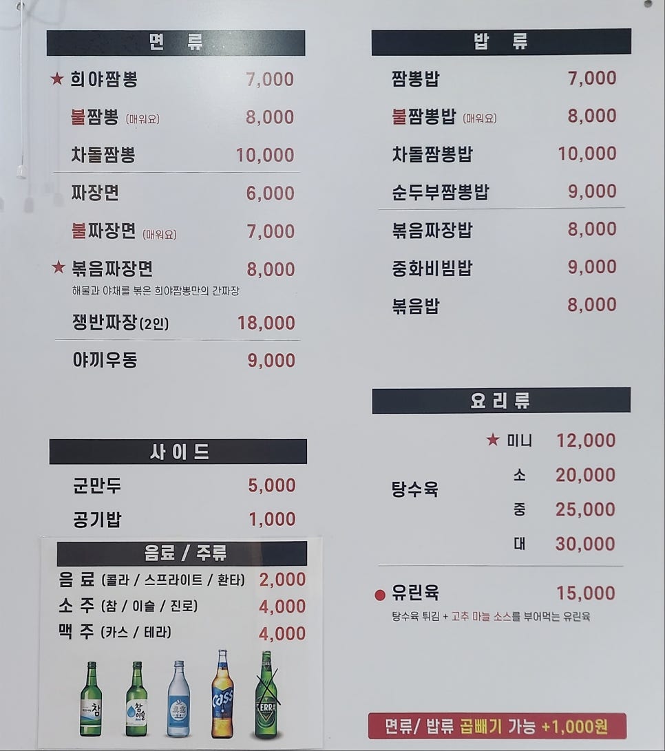 희야짬뽕 이미지
