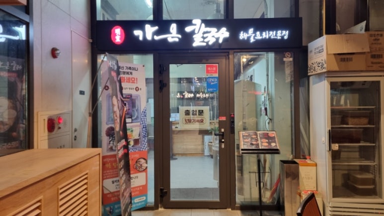 가온손칼국수 이미지