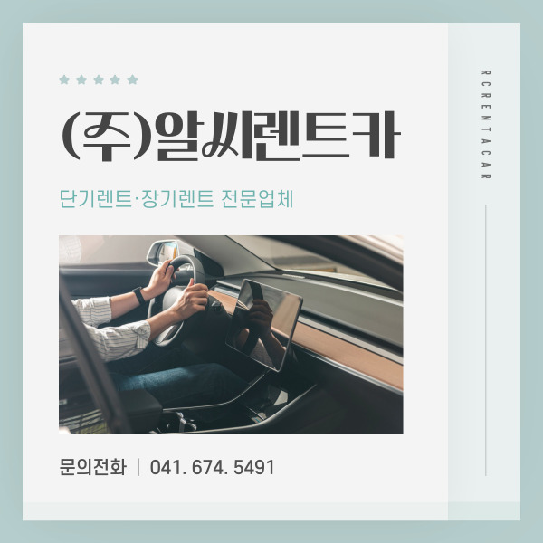 알씨렌트카 이미지
