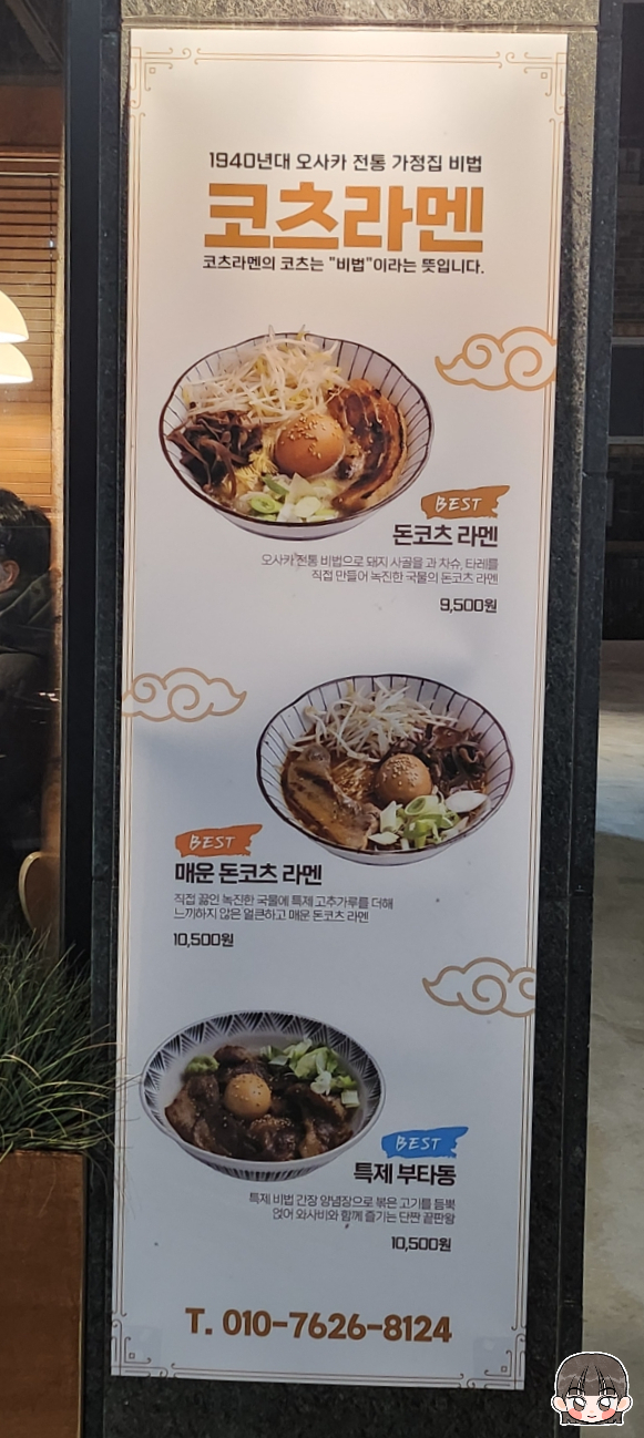 코츠라멘오창 이미지