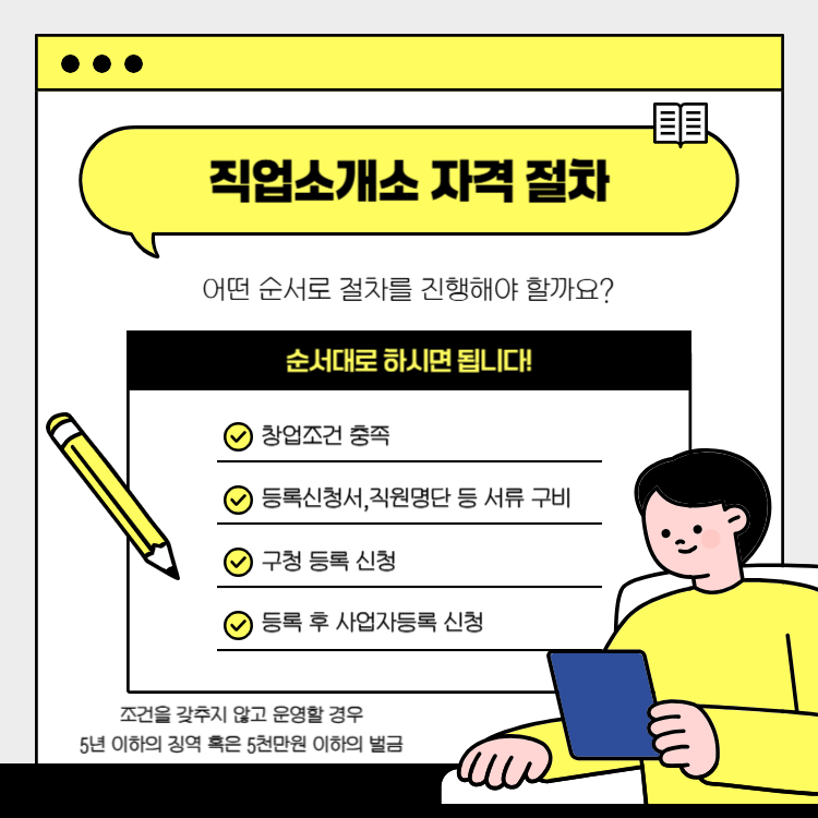 진 직업소개소 이미지