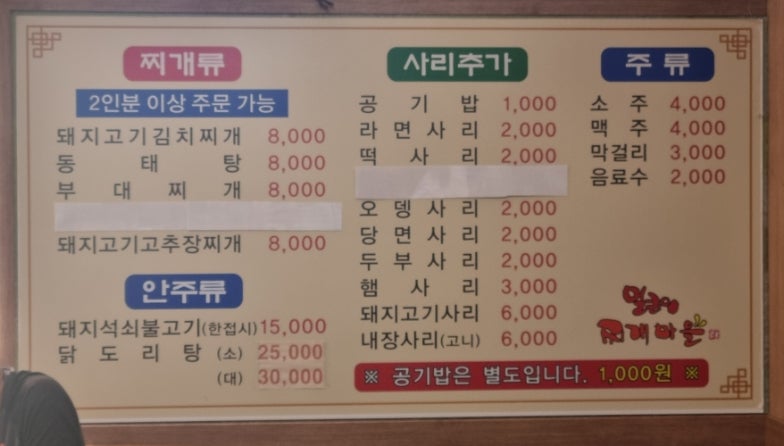 얼큰이찌개마을 이미지