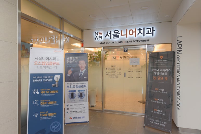 서울니어치과의원 이미지