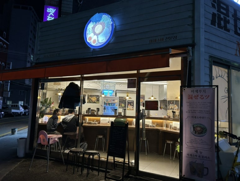 마제루치 이미지