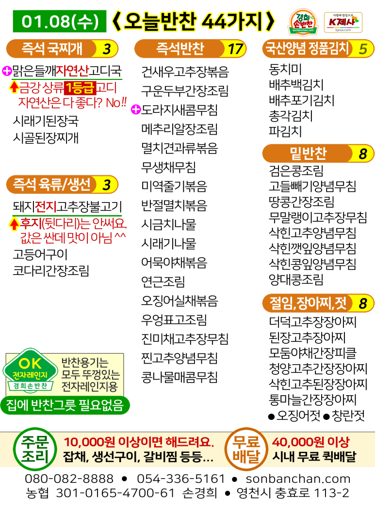 경희손반찬 이미지