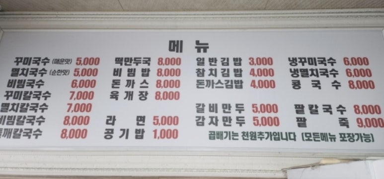 꾸미국수 이미지