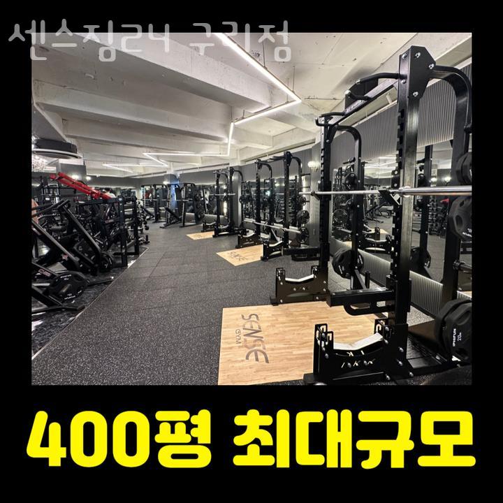 센스짐24 이미지