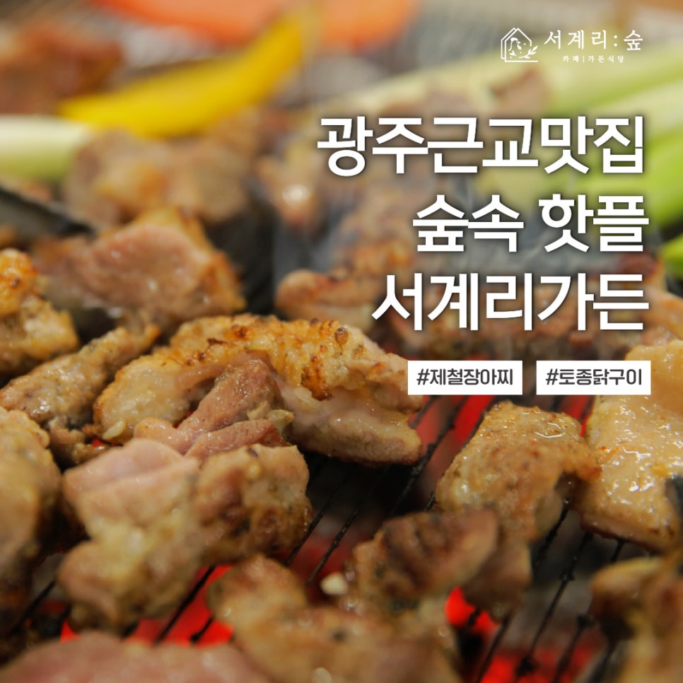 서계리가든 이미지