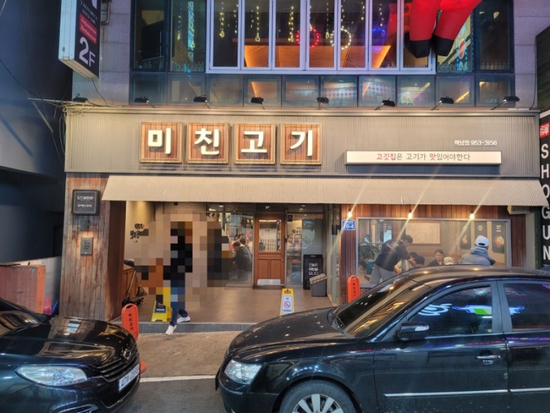 미친고기하남점 이미지