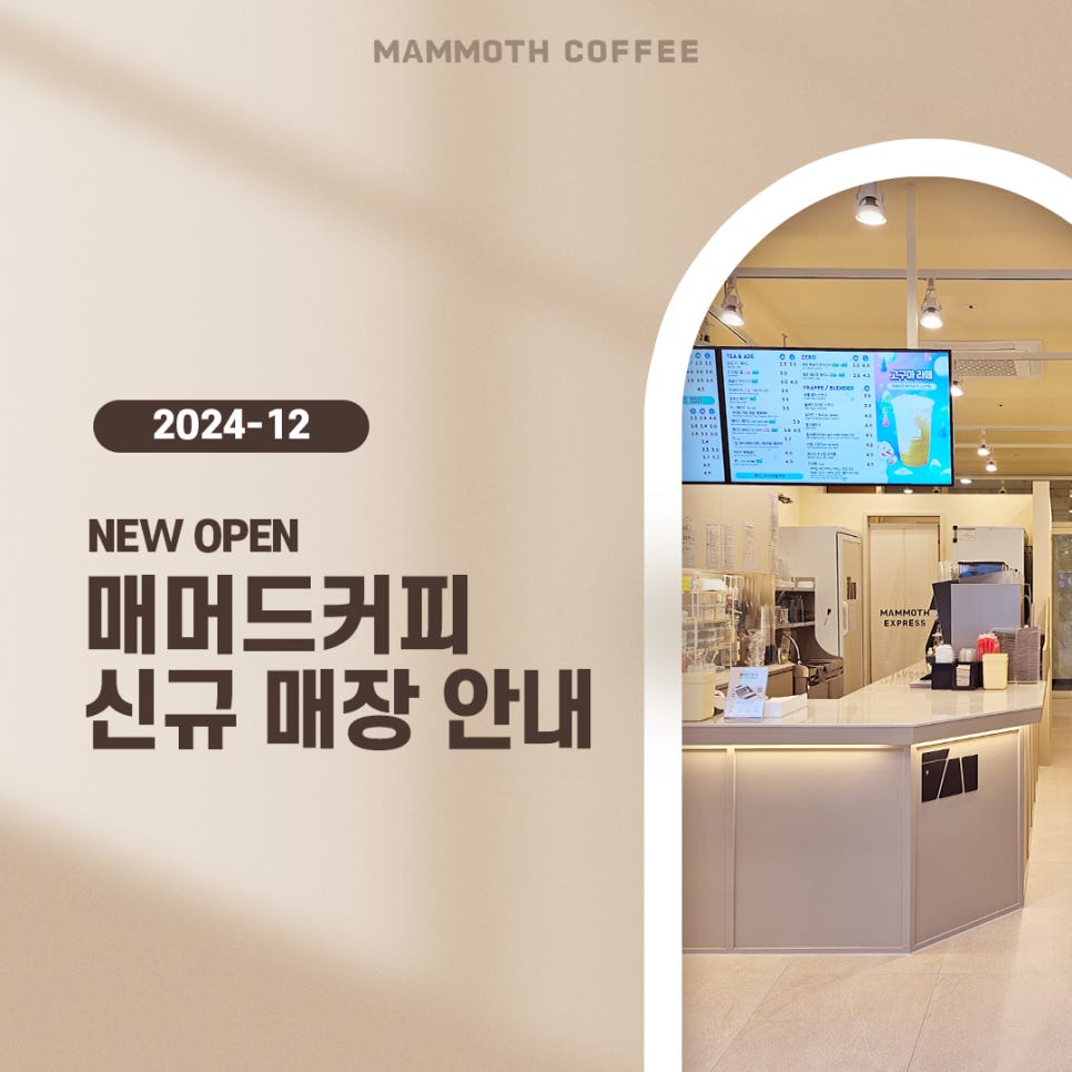 매머드 익스프레스 암사역점 이미지