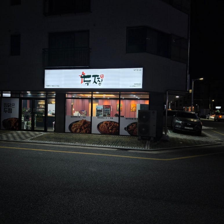 두찜이천 이미지
