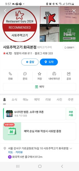 사또주먹고기 이미지