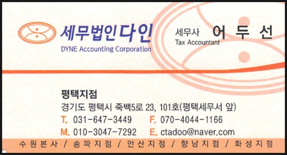 세무법인다인 이미지