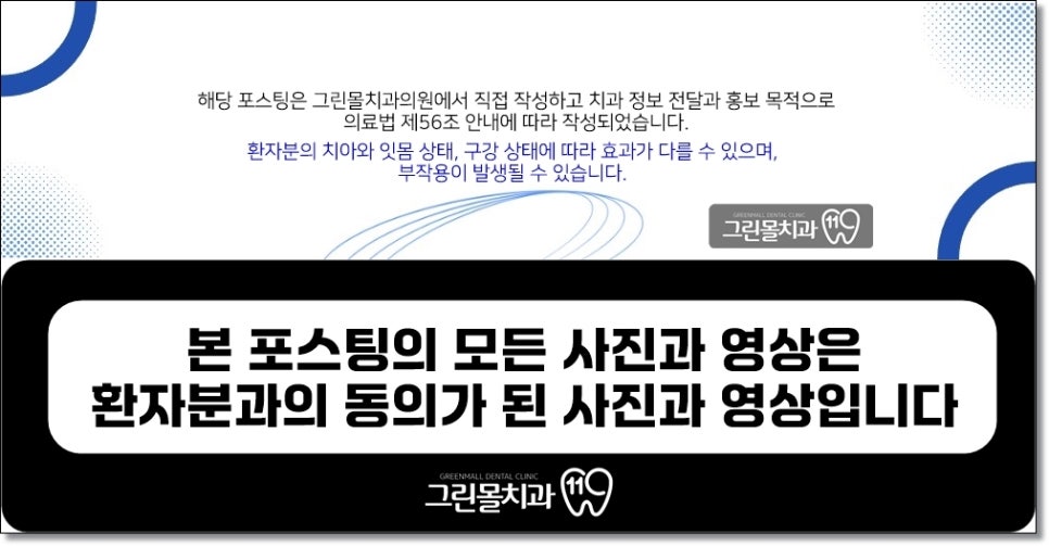 그린몰치과의원 이미지