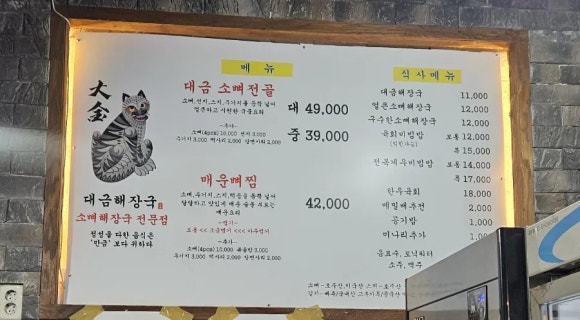 대금해장국 이미지