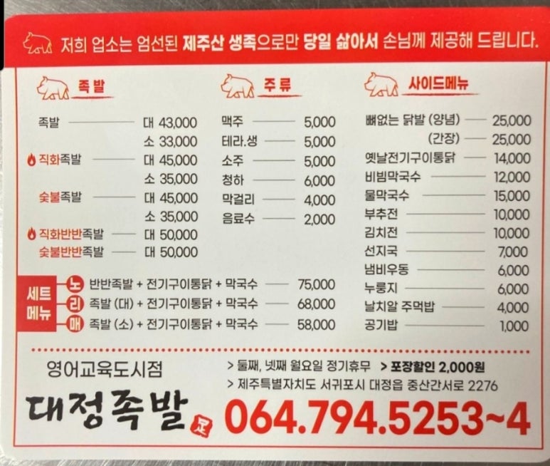 대정족발 이미지