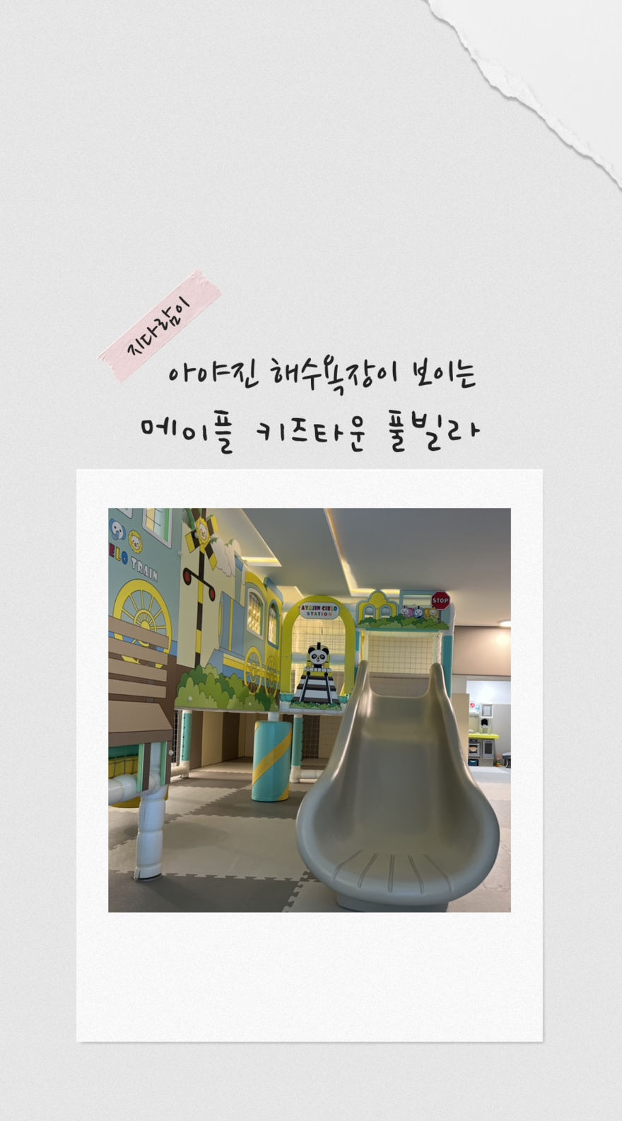 아야진메이플키즈풀타운 이미지
