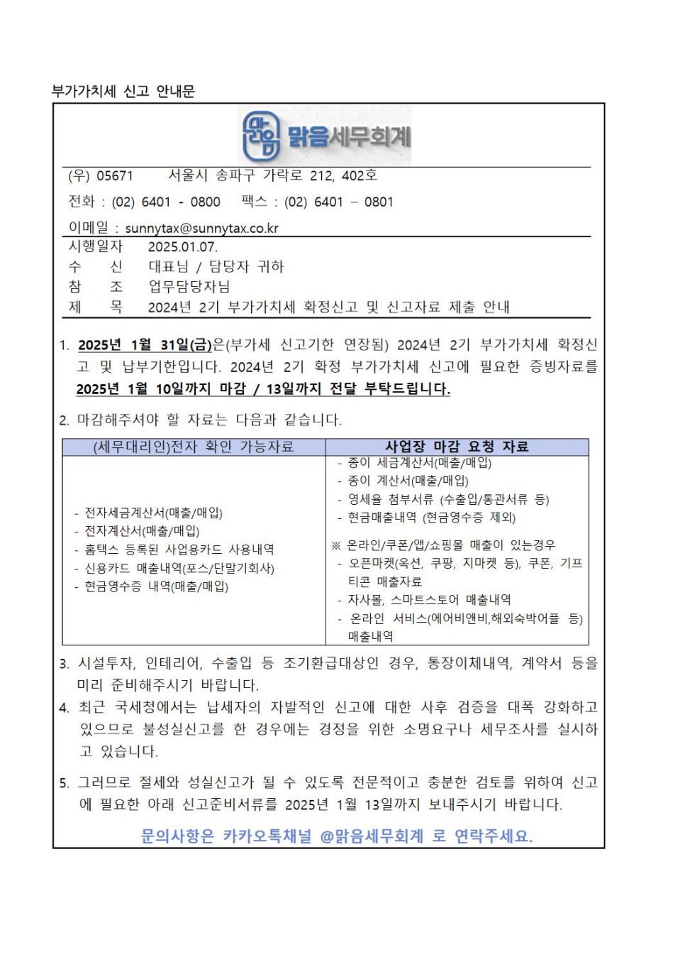 맑음세무회계 이미지