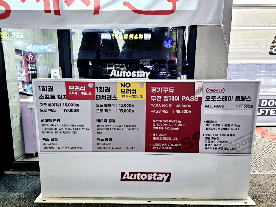 워시스테이셀프세차장 이미지